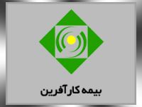 بیمه کارآفرین