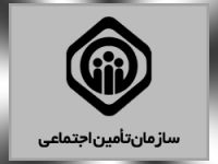 بیمه تامین اجتماعی