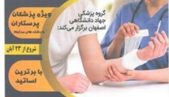 پنجمین دوره مدیریت زخم